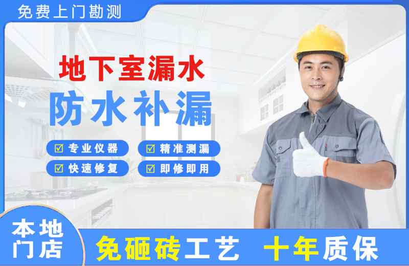 集宁地下室漏水维修